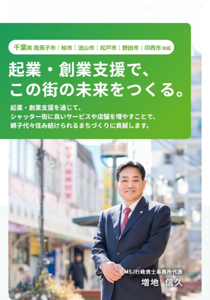 起業・創業支援で、この街の未来をつくる。